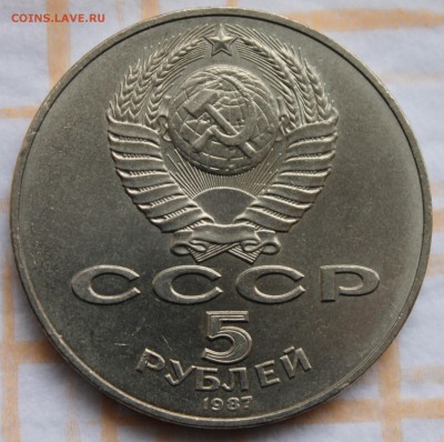 5 рублей 1987 ШАЙБА  до 30.10.14, 22-00 - Picture 017