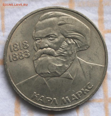 1 рубль 1983 Маркс 1  до 30.10.14, 22-00 - Picture 039