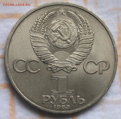 1 рубль 1983 Федоров  до 30.10.14, 22-00 - Picture 054