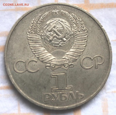 1 рубль 1982 60 лет СССР до 30.10.14, 22-00 - Picture 061