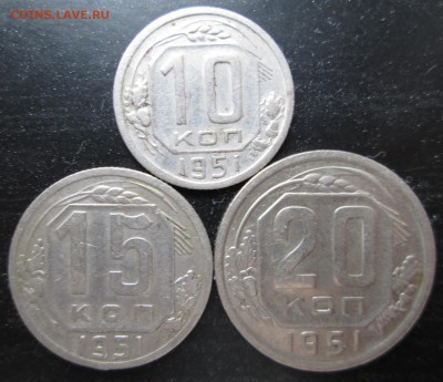 10,15,20 коп __1951__  до 1.11.2014  23-00 - 51 рев.JPG