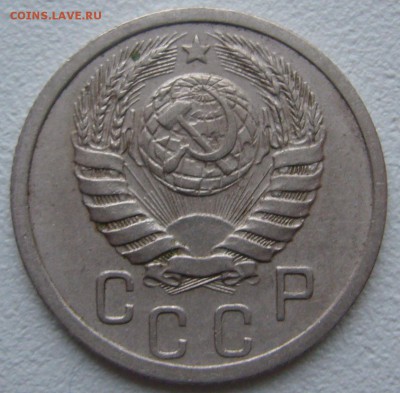 15 копеек 1939 г. до 30.10-22.00.00 - P1250228.JPG