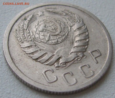 15 копеек 1939 г. до 30.10-22.00.00 - P1250229.JPG