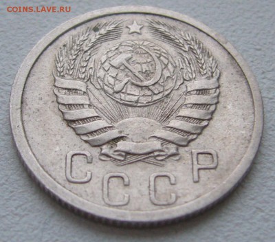 15 копеек 1939 г. до 30.10-22.00.00 - P1250230.JPG