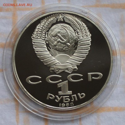 1 рубль ПРУФ 1988 Толстой до 30.10.14, 22-00 - Picture 087