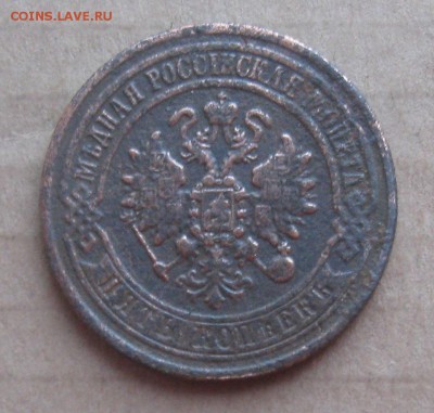 5 копеек 1871г.ем.до28.10.22-30 по Мск. - IMG_3369.JPG