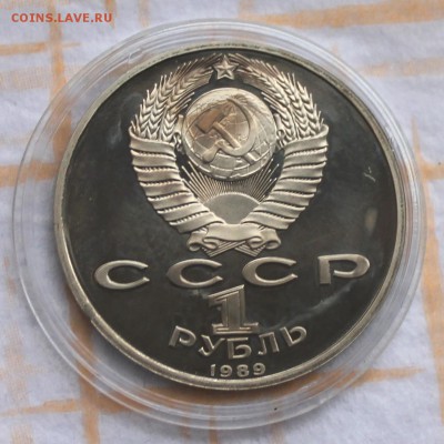 1 рубль ПРУФ 1989 Ниязи до 30.10.14, 22-00 - Picture 100
