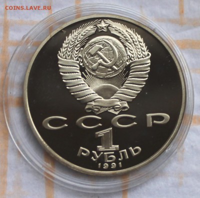 1 рубль ПРУФ 1991 Низами до 30.10.14, 22-00 - Picture 104