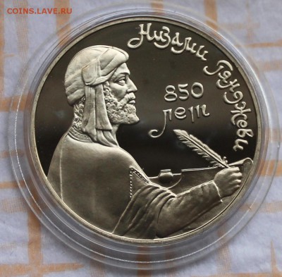1 рубль ПРУФ 1991 Низами до 30.10.14, 22-00 - Picture 102