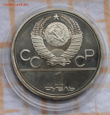 1 рубль ПРУФ 1979 Олимпиада Космос до 30.10.14, 22-00 - Picture 109