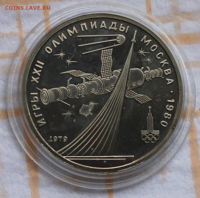 1 рубль ПРУФ 1979 Олимпиада Космос до 30.10.14, 22-00 - Picture 107