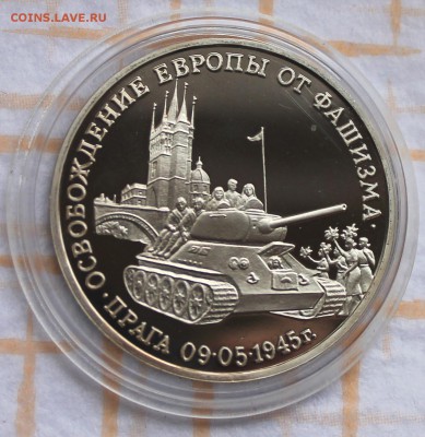 3 рубля ПРУФ 1995 Прага до 30.10.14, 22-00 - Picture 118