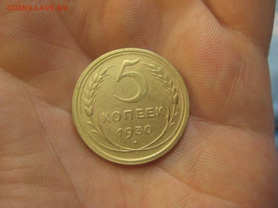 5 копеек 1930 ---------------- 2.11.14, в 22.10 - IMG_0037.JPG