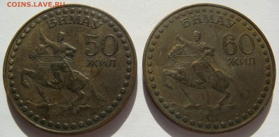 МОНГОЛИЯ. Тугрики =РЕВОЛЮЦИЯ 50 и 60 лет=, до 29.10 в 22.00 - 01.JPG