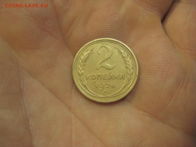 2 копейки 1926 ---------------- 2.11.14, в 22.10 - IMG_0372.JPG