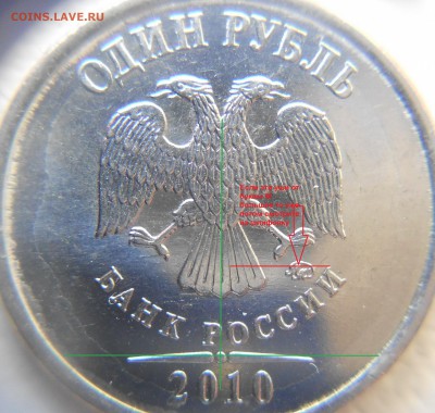 1 рубль 2010 м шт? - 1 рубль 2010 шт.3.3 018.JPG