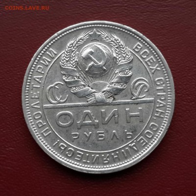 РУБЛЬ 1924 , СОХРАН . БЕЗ ТОЧКИ . РЕДКИЙ , НА ОЦЕНКУ . - 20141027_161557-1
