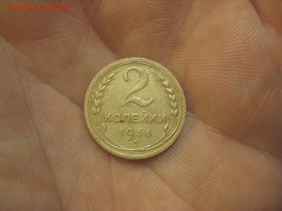 2 копейки 1936 ---------------- 2.11.14, в 22.10 - IMG_0506.JPG