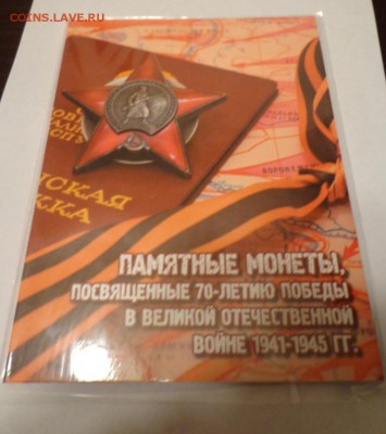 20 наборов первых пятерок ВОВ, до 29.10.2014, 20-00 - DSC00790.JPG