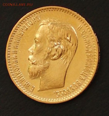 5 рублей 1902 - IMG_5079.JPG