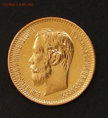 5 рублей 1902 - IMG_5078.JPG