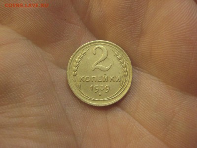 2 копейки 1939 ---------------- 2.11.14, в 22.10 - IMG_0571.JPG