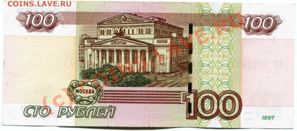 Бона 100р 1997(2004)г литера УУ до 28.04.10г 22.00 мск - 2010-04-25 10-21-27_0004