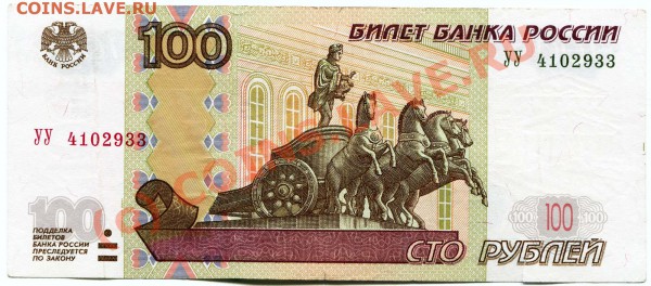 Бона 100р 1997(2004)г литера УУ до 28.04.10г 22.00 мск - 2010-04-25 10-19-43_0003