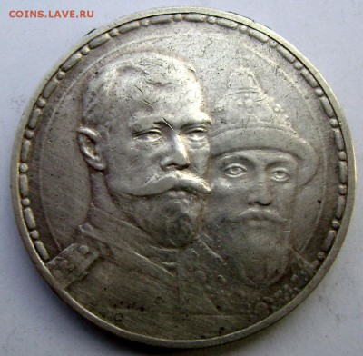 1 рубль 1913г. 300 лет дома Романовых до 29.10.2014 22-00 - Изображение 3354