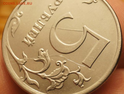 5 рублей 2012 год раскол или царапины? - 12рр5