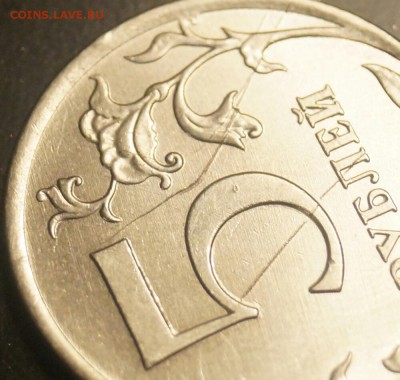 5 рублей 2012 год раскол или царапины? - 12рр4