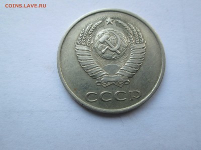 20коп. 1984г. брак или нет. - IMG_5904_1