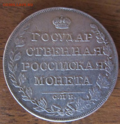 1 рубль 1808 г. - до 30.10.2014 в 22.00 - IMG_0230.JPG