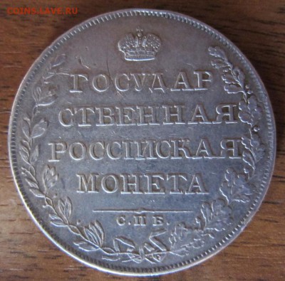 1 рубль 1808 г. - до 30.10.2014 в 22.00 - IMG_0229.JPG
