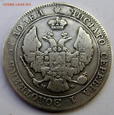 25 копеек  50 гроша 1846 МW до 29.10.2014 22-00 - Изображение 3342