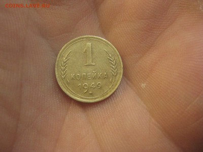 1 копейка 1949 ---------------- 2.11.14, в 22.10 - IMG_0849.JPG