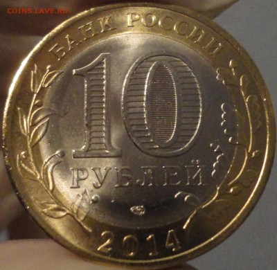Брак монеты 10 рублей "Нерехта", мешковая. Раскол штемпеля. - Нерехта-брак-фото 4.JPG