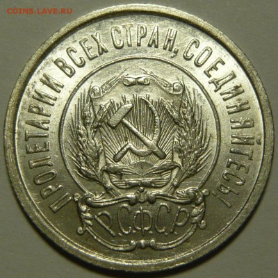 20 копеек 1922г и 10 копеек 1924г состояние UNC - P1110215.JPG