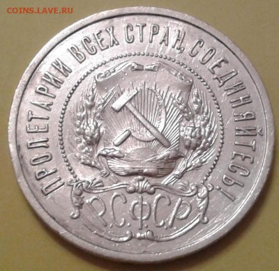 50 КОПЕЕК  1922 ГОДА  АГ - 2014-10-27%2017_55_05