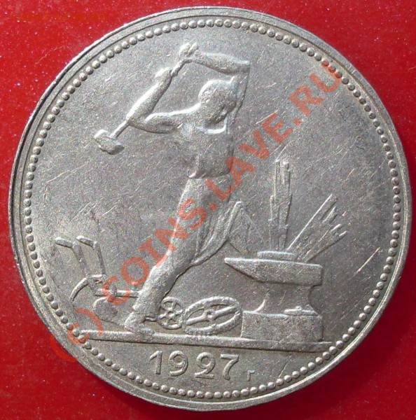 50 к. 1927 года КРАСИВЫЙ до 27.04 - 21.00.00 по МСК - SDC14800.JPG