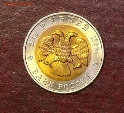 50 руб. 1994 г. Сапсан; до 30.10.14, 22:00 - 02
