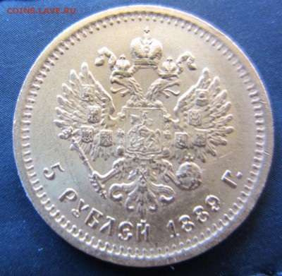 5 рублей 1889 г - предпродажная - IMG_0303.JPG