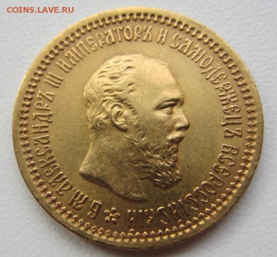 5 рублей 1889 г - предпродажная - IMG_0276.JPG