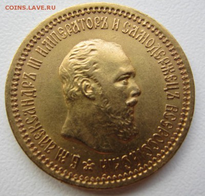 5 рублей 1889 г - предпродажная - IMG_0274.JPG