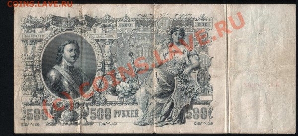 500р. 1912 Шипов до 26 декабря - 002.JPG