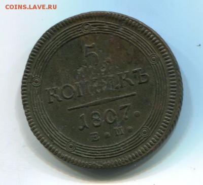 5 копеек 1807 км  (малый орел) - Scan 387