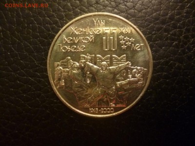 Юбилейные монеты Казахстана - P1100030.JPG