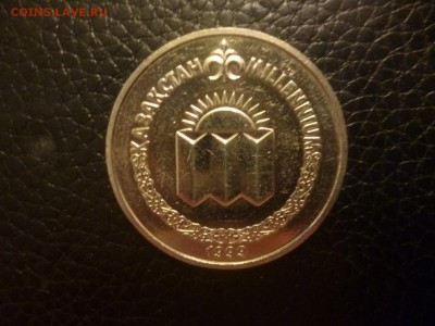 Юбилейные монеты Казахстана - P1100029.JPG