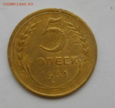 5копеек СССР 1941г.до 02.11.14.в 22.00мск - IMGP4998.JPG