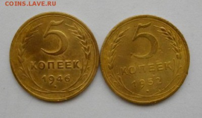 5копеек СССР 1946 и 52г.до 02.11.14.в 22.00мск - IMGP5002.JPG